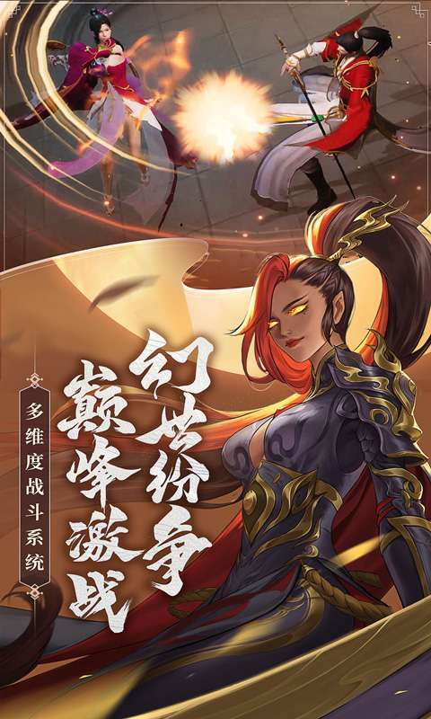 幻世九歌(10倍返利)截图