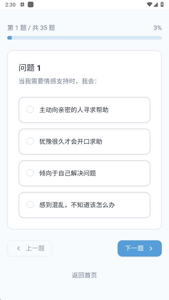 依恋类型测试 爱情版截图