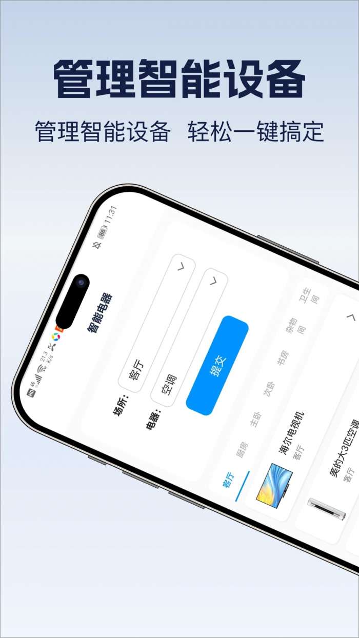 遥控器全万能王截图