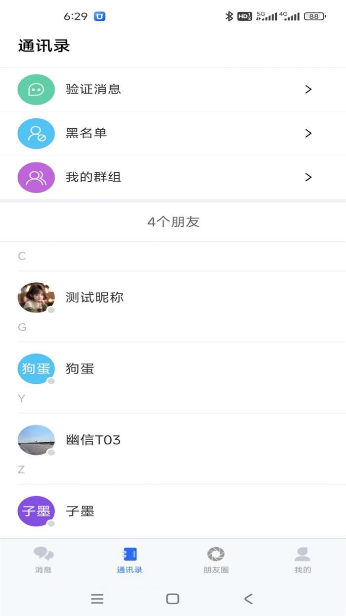 幽信截图