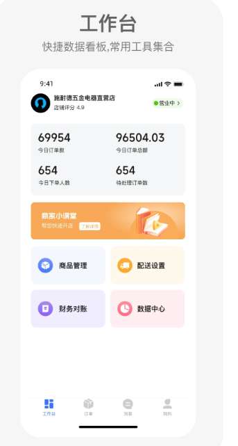 蓝师傅商户版截图