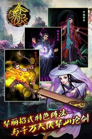 全民武侠手游截图
