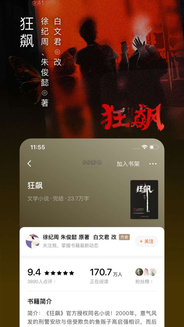 番茄免费小说 下载安装app官方正版截图