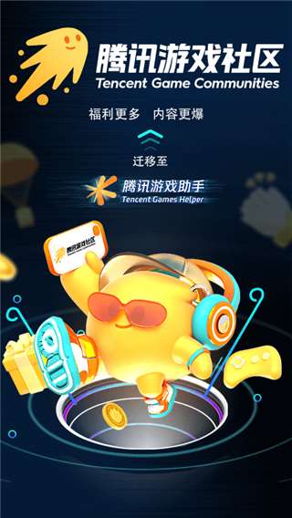腾讯游戏助手 最新版截图
