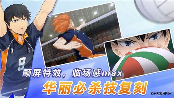 排球少年:新的征程 国服截图