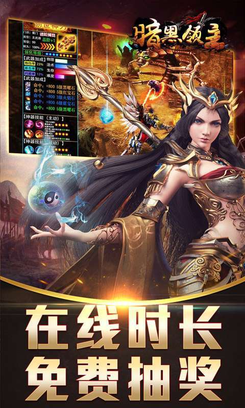 暗黑领主(敕神沉默专属)截图