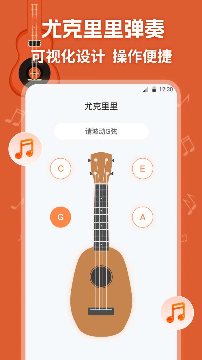 吉他模拟器 （免费）截图