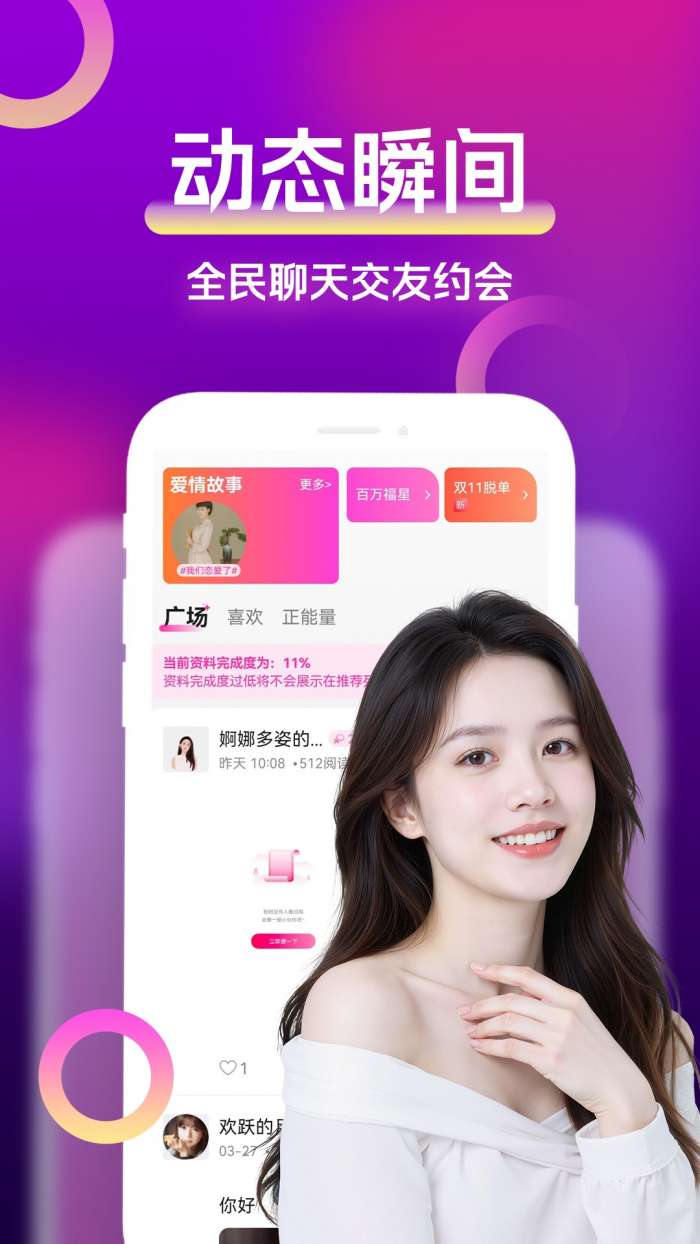 全民聊聊爱截图