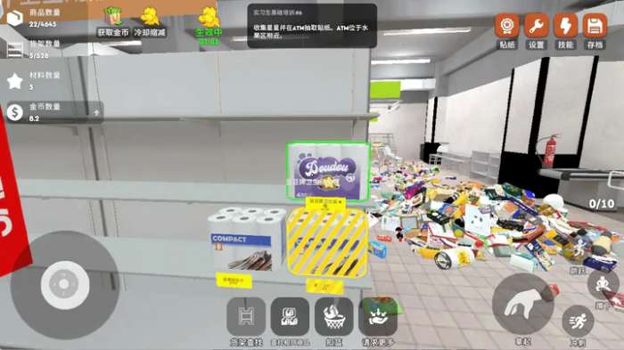 超市整理截图