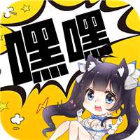 嘿嘿漫画 官方版 v2.2.0