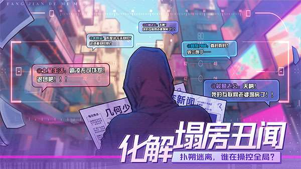 房间的秘密3：女团回归夜 官方版截图