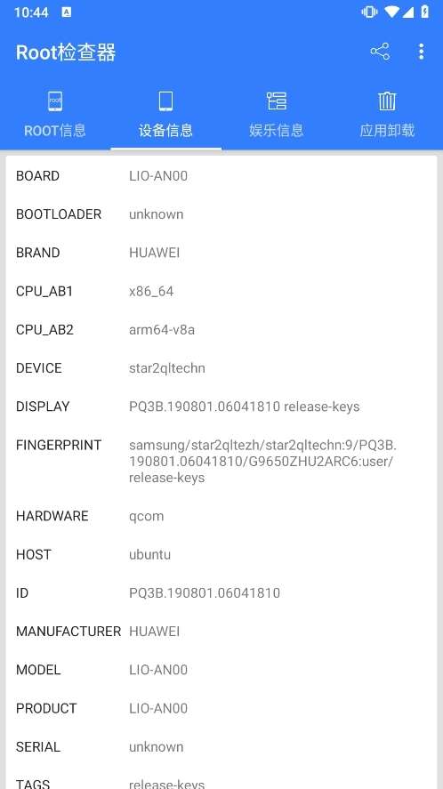 Root检查器 安卓版截图