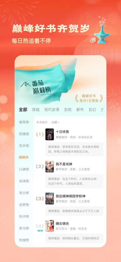 番茄小说 手表版安装包截图