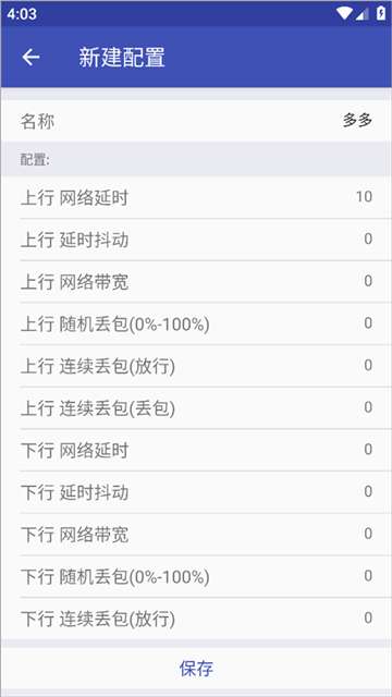 TNET弱网 最新版截图