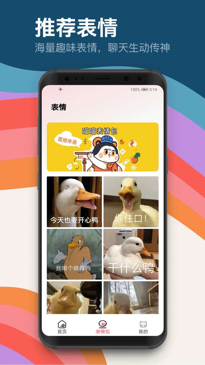 合个鸭子截图