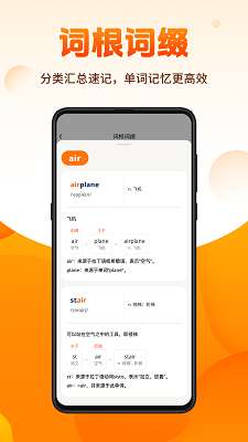 速记单词王截图