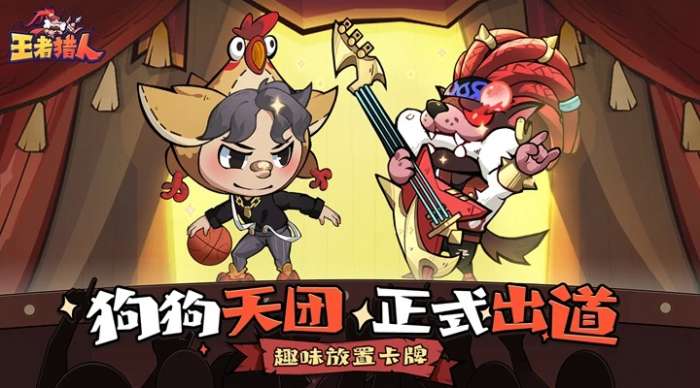 王者猎人 官网入口截图