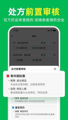 荷叶问诊截图
