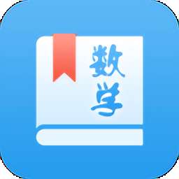 初中数学助手 人教版 v3.5.2