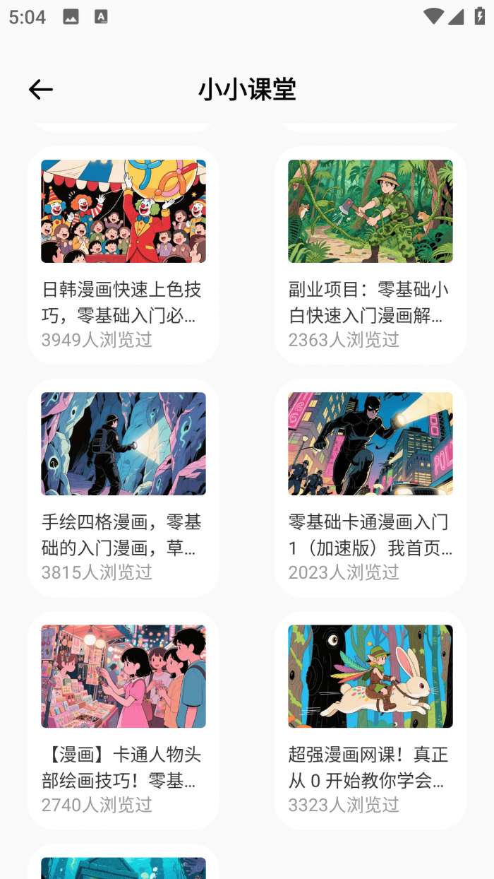 漫蛙乐园截图