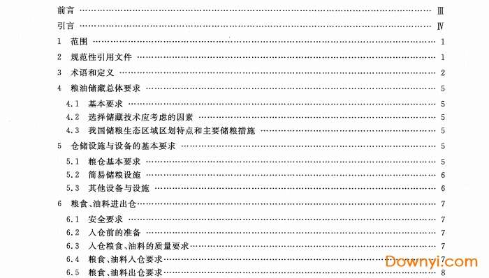 gb/t 29890-2013粮油储藏技术规范截图