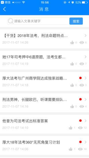 厚大司考电脑版截图