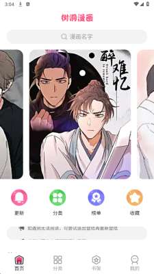 树洞漫画 纯净版截图