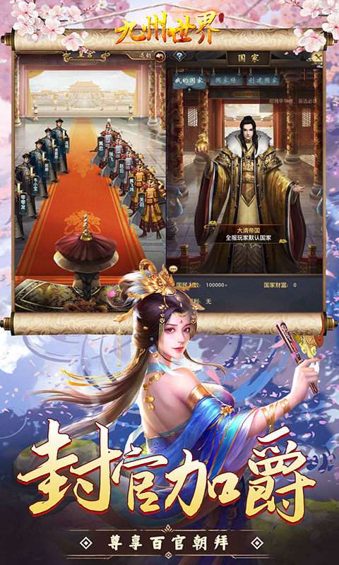 九州世界 官网版截图