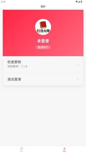 红仿大师截图