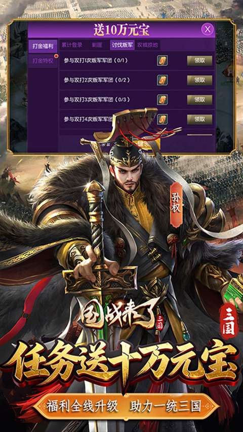 国战来了 2026最新版截图