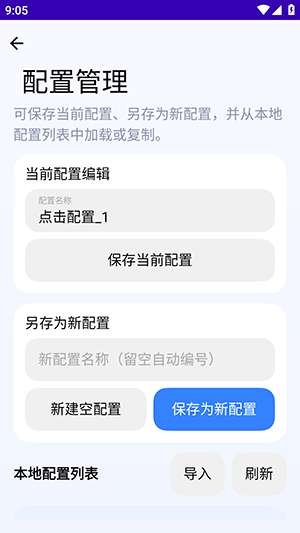 定时点击器Ultra截图