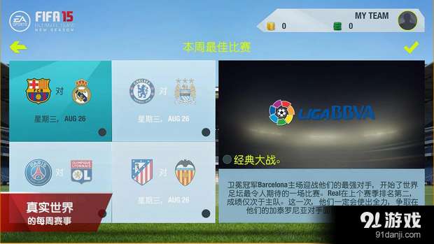 fifa15截图