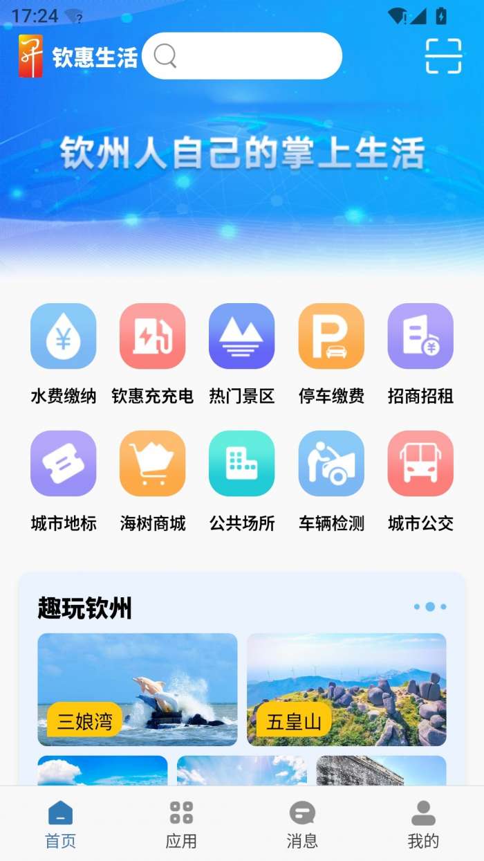 钦惠生活截图