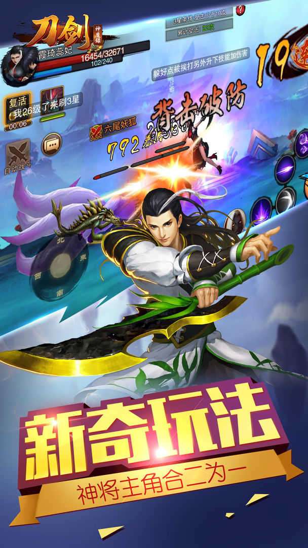 刀剑神魔录飞升版截图