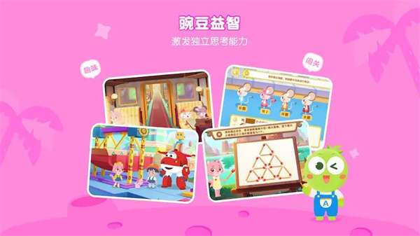 豌豆素质 学生端截图