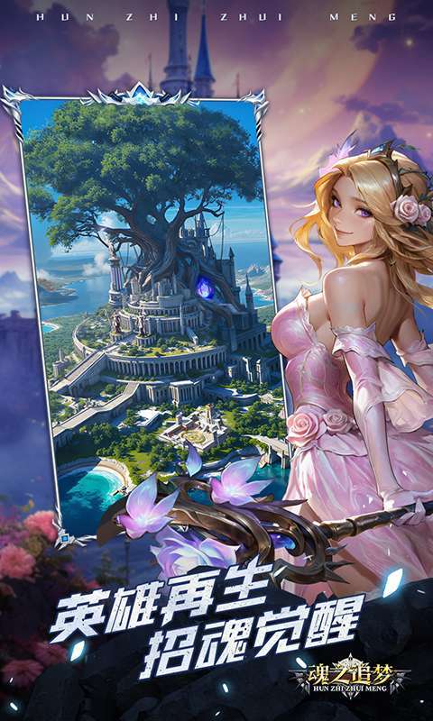 魂之追梦(0.1)截图