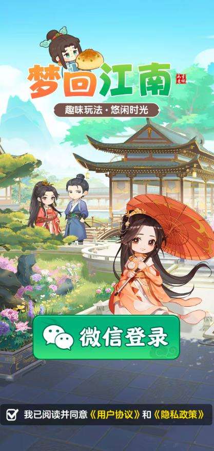 梦回江南 红包版截图