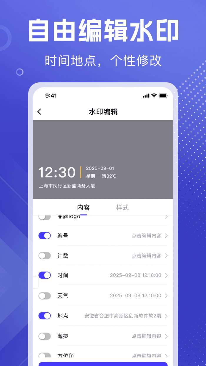 全能可修改水印相机截图
