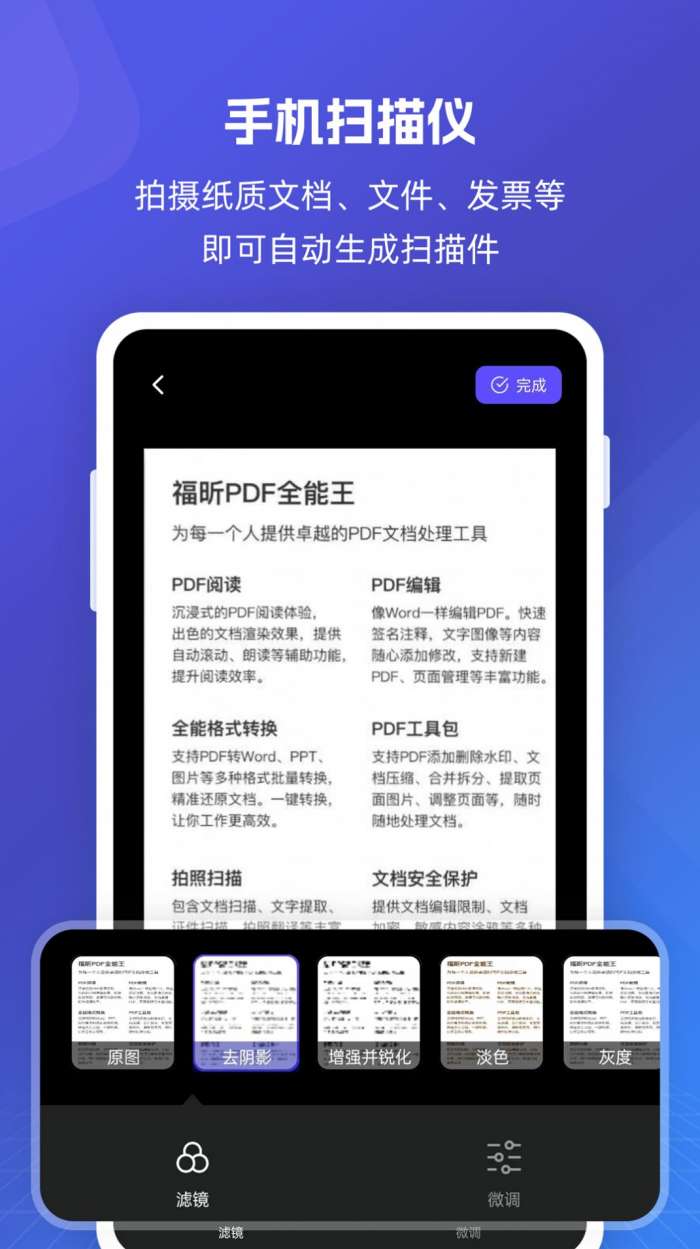 福昕PDF全能王 安卓版截图