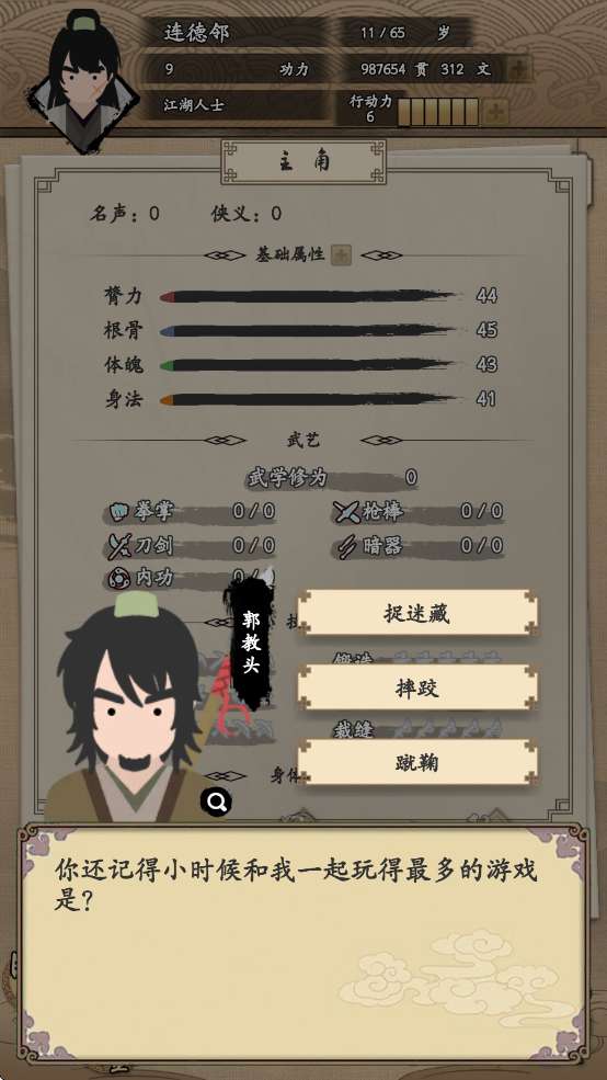我的武侠梦 无广告版截图