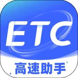 ETC高速管家 v1.0.1