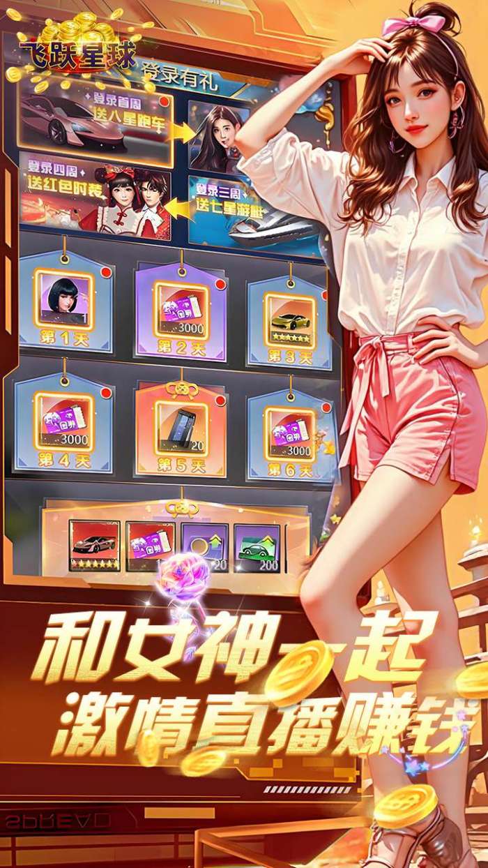 飞跃星球（谁是首富0.1折版）截图