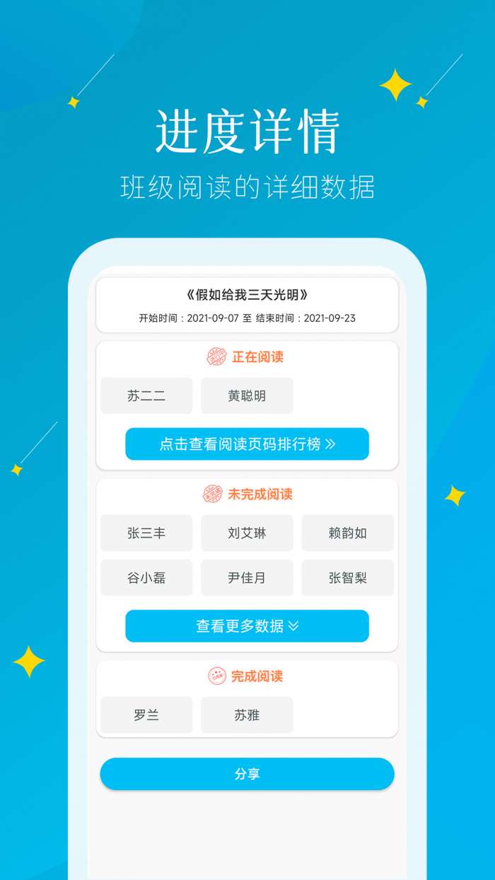 蜜蜂阅读教师端截图