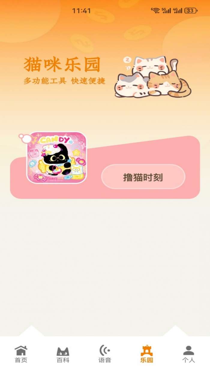 暖暖猫咪截图