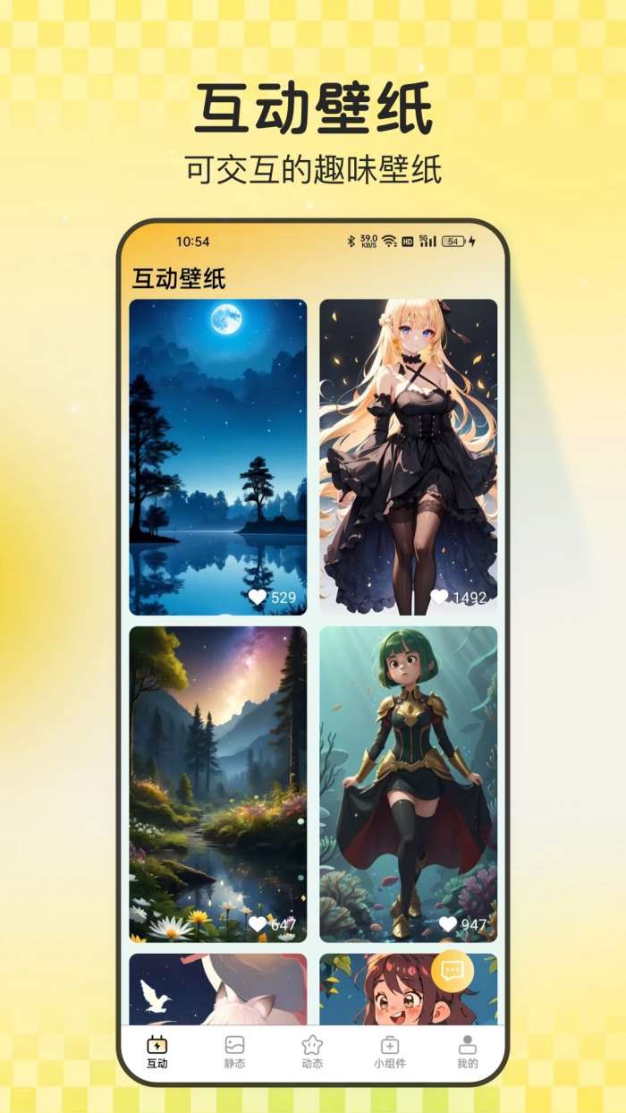 天天炫酷壁纸截图