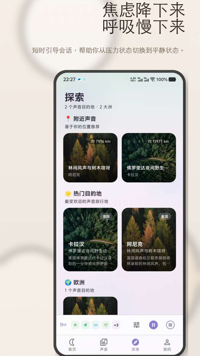 睡眠屋截图