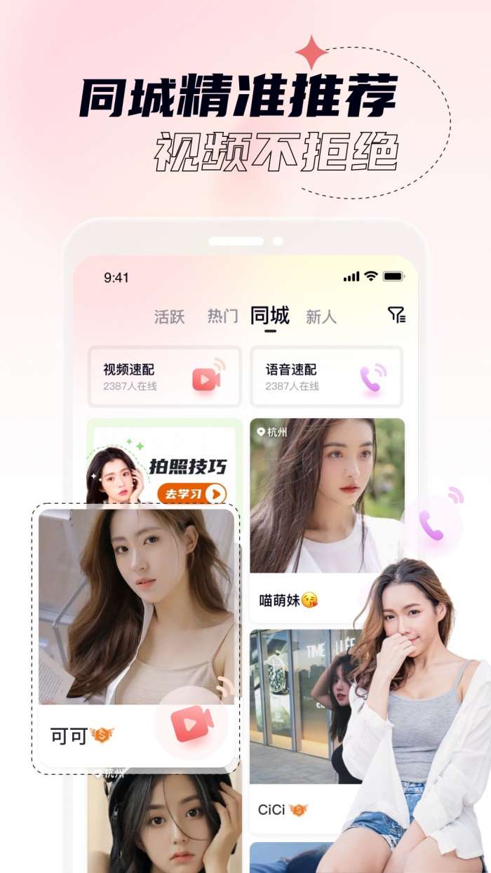 桃夭视频聊天交友截图