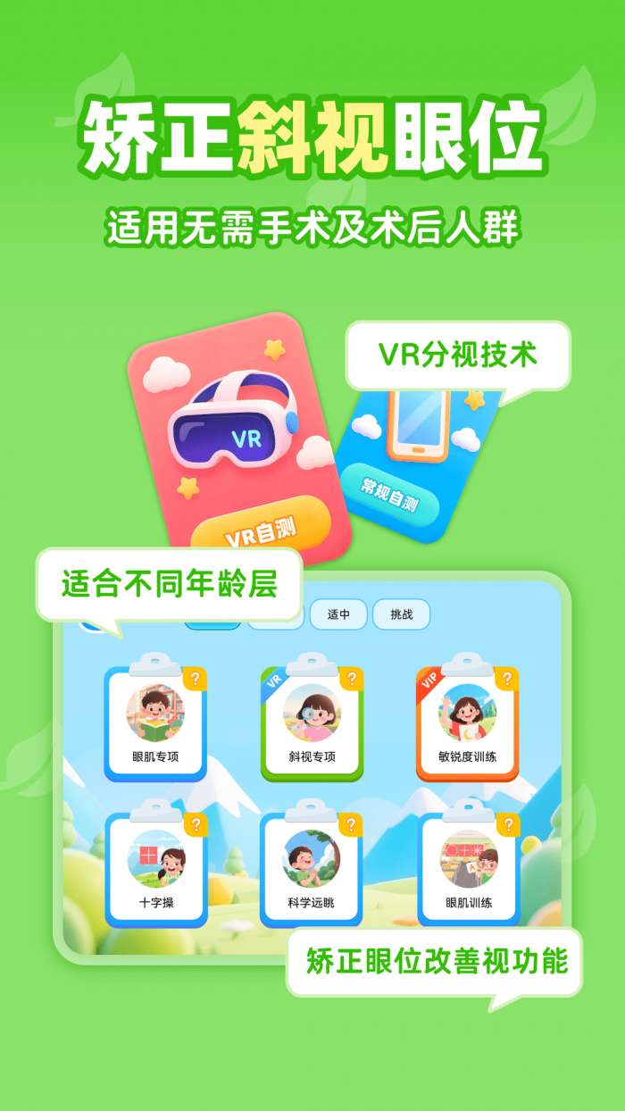 视功能训练截图