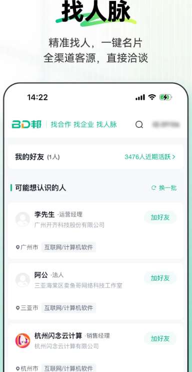 BD邦截图