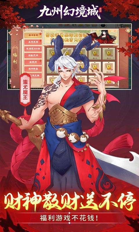 九州幻境城(0.1折6480代金免费版)截图